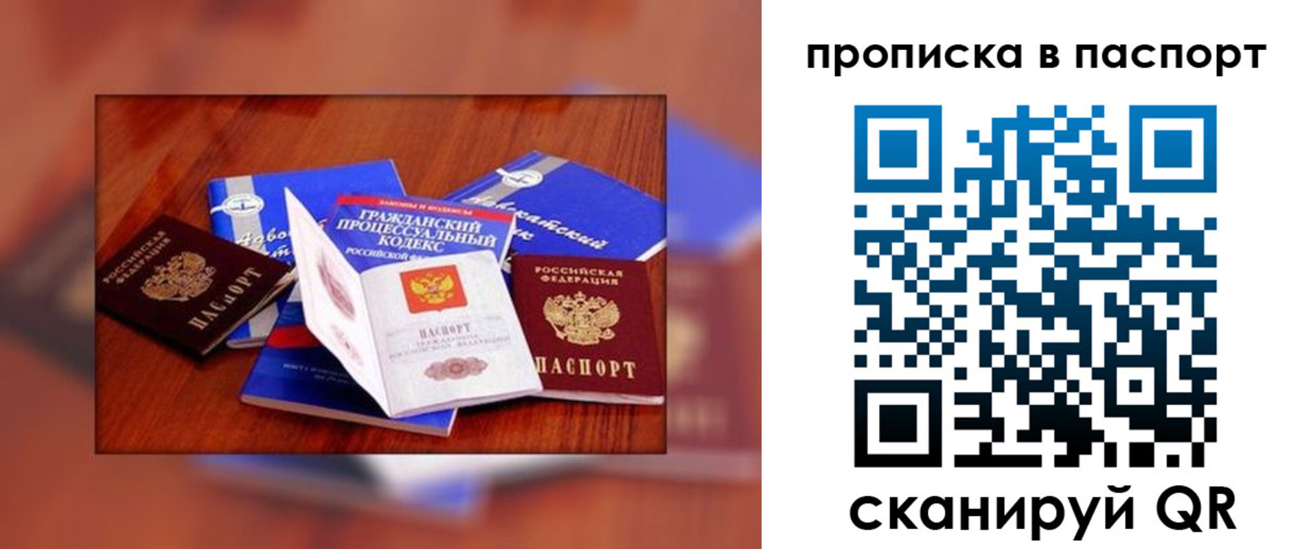 временная регистрация гарантия в Новосибирске