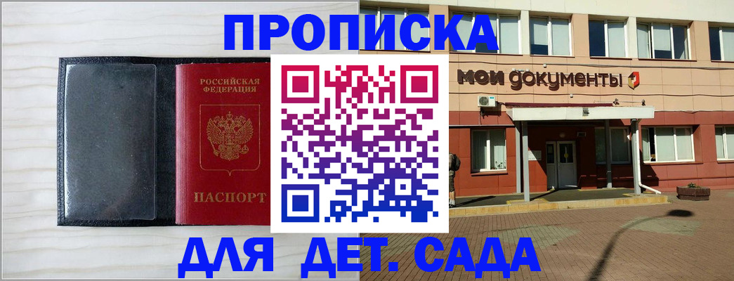 прописка паспорт в Новосибирске