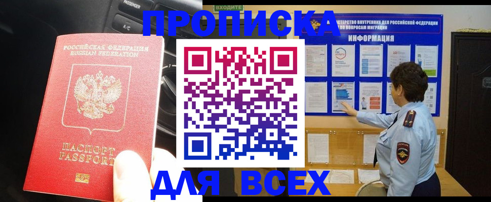 прописка для школы в Новосибирске