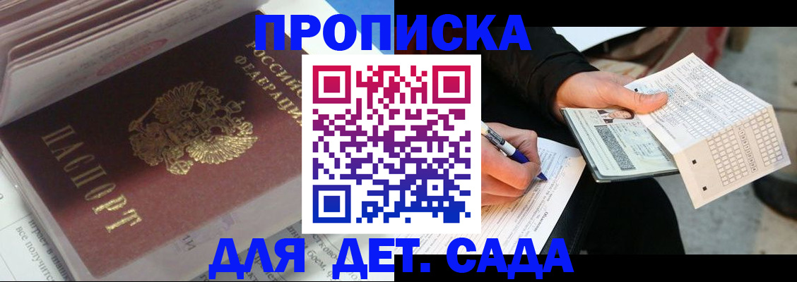 временная регистрация купить в Новосибирске