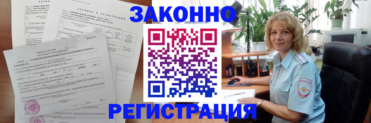 где прописаться в Новосибирске
