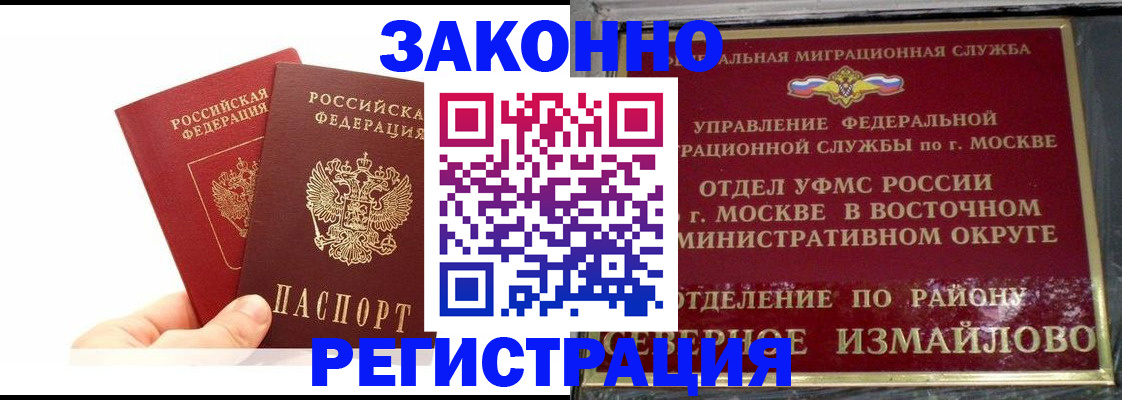 миграционный учет в Новосибирске