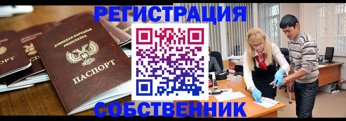 прописка гарантия в Новосибирске